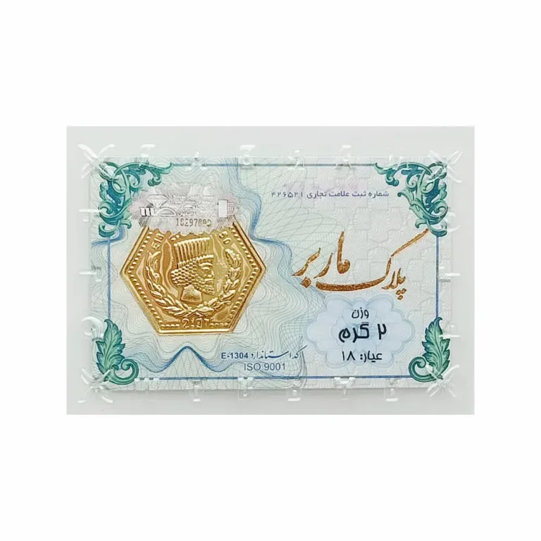 شمش طلای ۱۸ عیار ماربر (هخامنشی) وزن 2 گرم