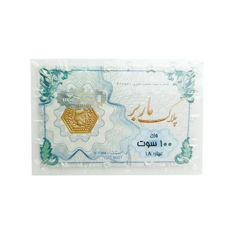 شمش طلای ۱۸ عیار ماربر (هخامنشی) وزن 0.100 گرم