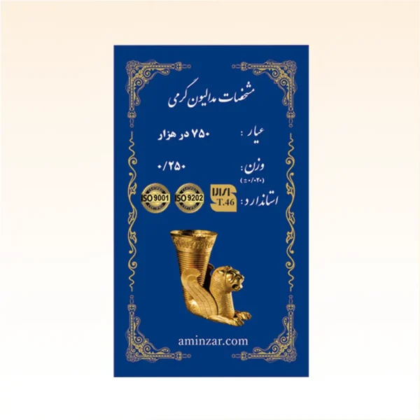 شمش طلای ۱۸ عیار امین زر (هخامنشی) وزن 0.250 گرم