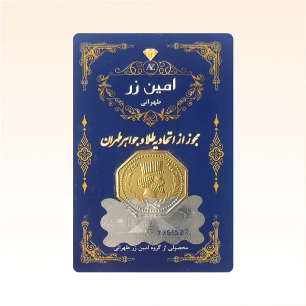 شمش طلای ۱۸ عیار امین زر (هخامنشی) وزن 4 گرم