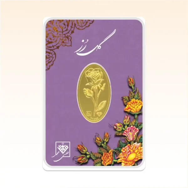 شمش طلای ۲۴ عیار محمد (گل رز) وزن 1 گرم