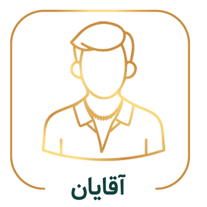 مردانه