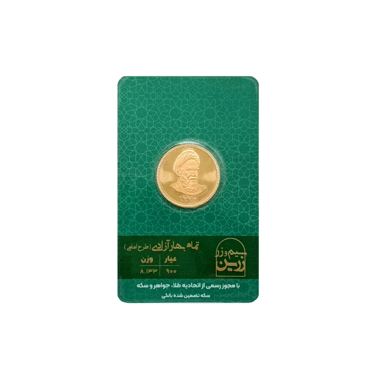 سکه تمام بهار آزادی 86
