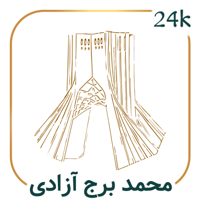 محمد آزادی