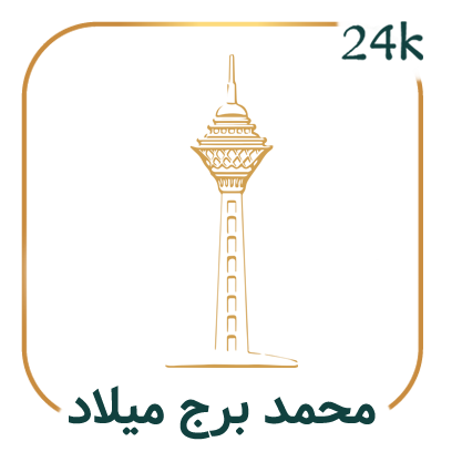 محمد میلاد