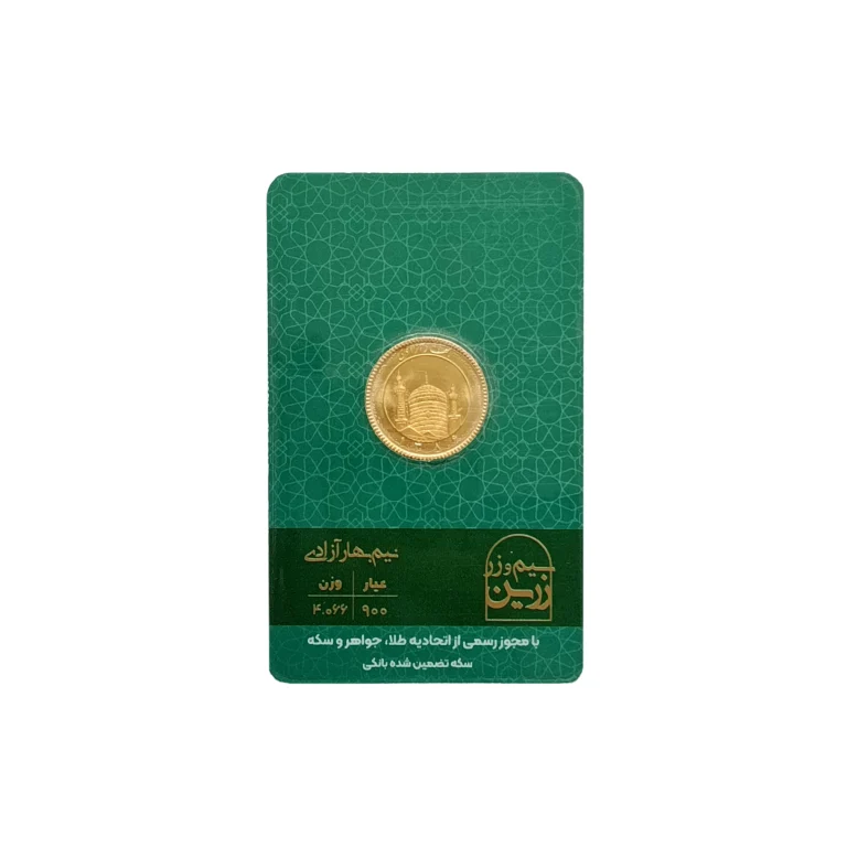 نیم سکه بهار آزادی 86