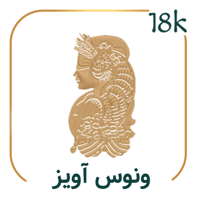 ونوس آویز