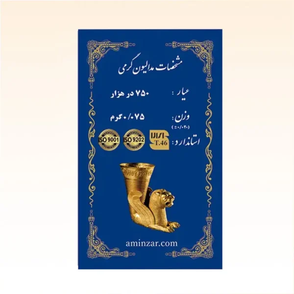 شمش طلای ۱۸ عیار امین زر (هخامنشی) وزن 0.075 گرم