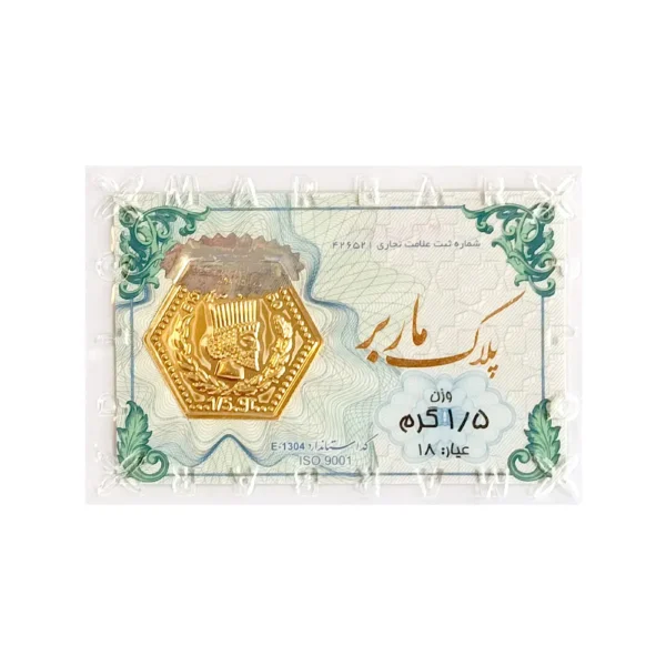 شمش طلای ۱۸ عیار ماربر (هخامنشی) وزن 1.5 گرم