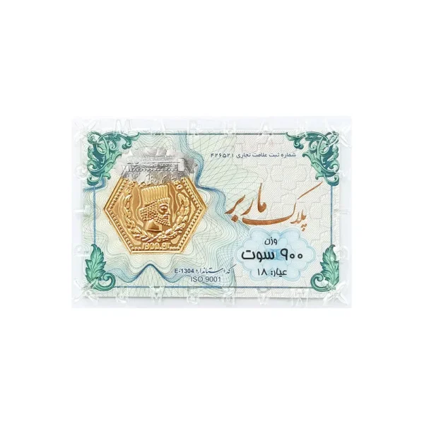 شمش طلای ۱۸ عیار ماربر (هخامنشی) وزن 0.900 گرم