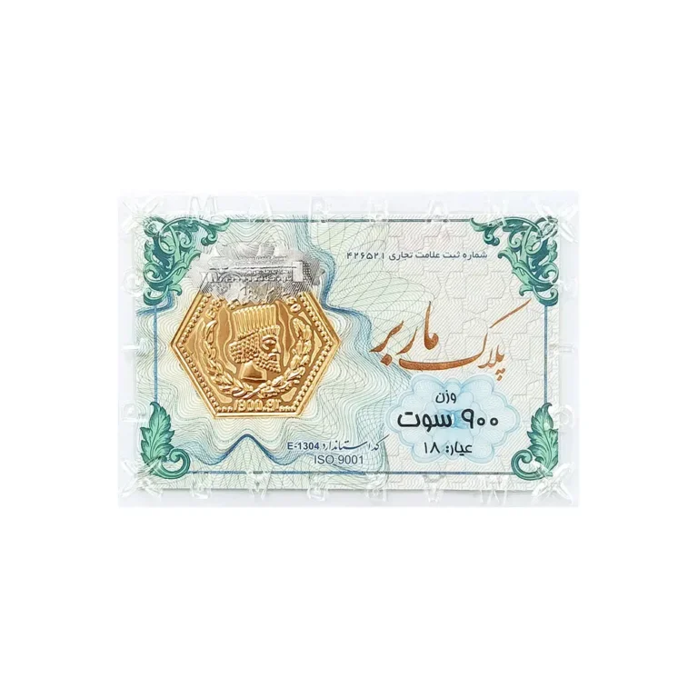 شمش طلای ۱۸ عیار ماربر (هخامنشی) وزن 0.900 گرم