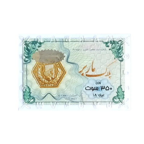 شمش طلای ۱۸ عیار ماربر (هخامنشی) وزن 0.350 گرم
