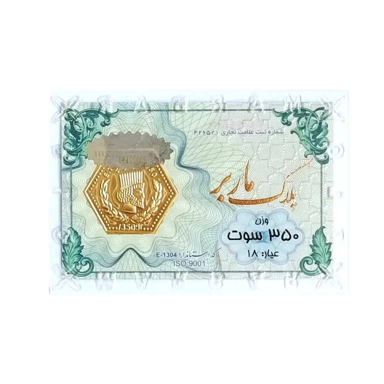 شمش طلای ۱۸ عیار ماربر (هخامنشی) وزن 0.350 گرم