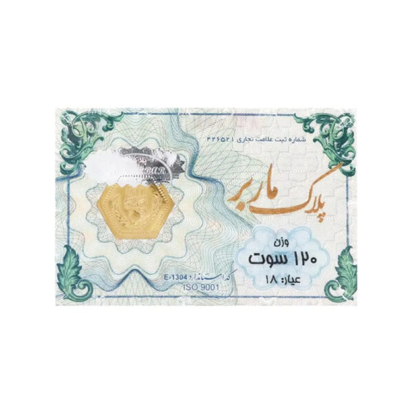 شمش طلای ۱۸ عیار ماربر (هخامنشی) وزن 0.120 گرم