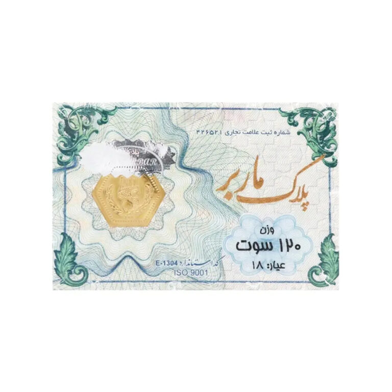 شمش طلای ۱۸ عیار ماربر (هخامنشی) وزن 0.120 گرم